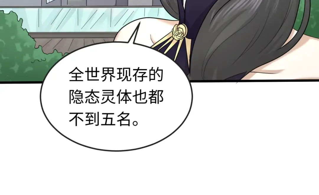 第54话 赢蕊的惊讶！ 第81页