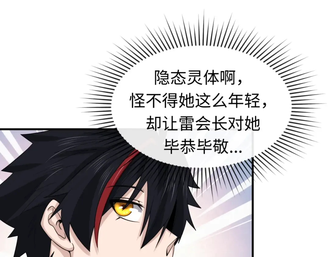 第54话 赢蕊的惊讶！ 第82页