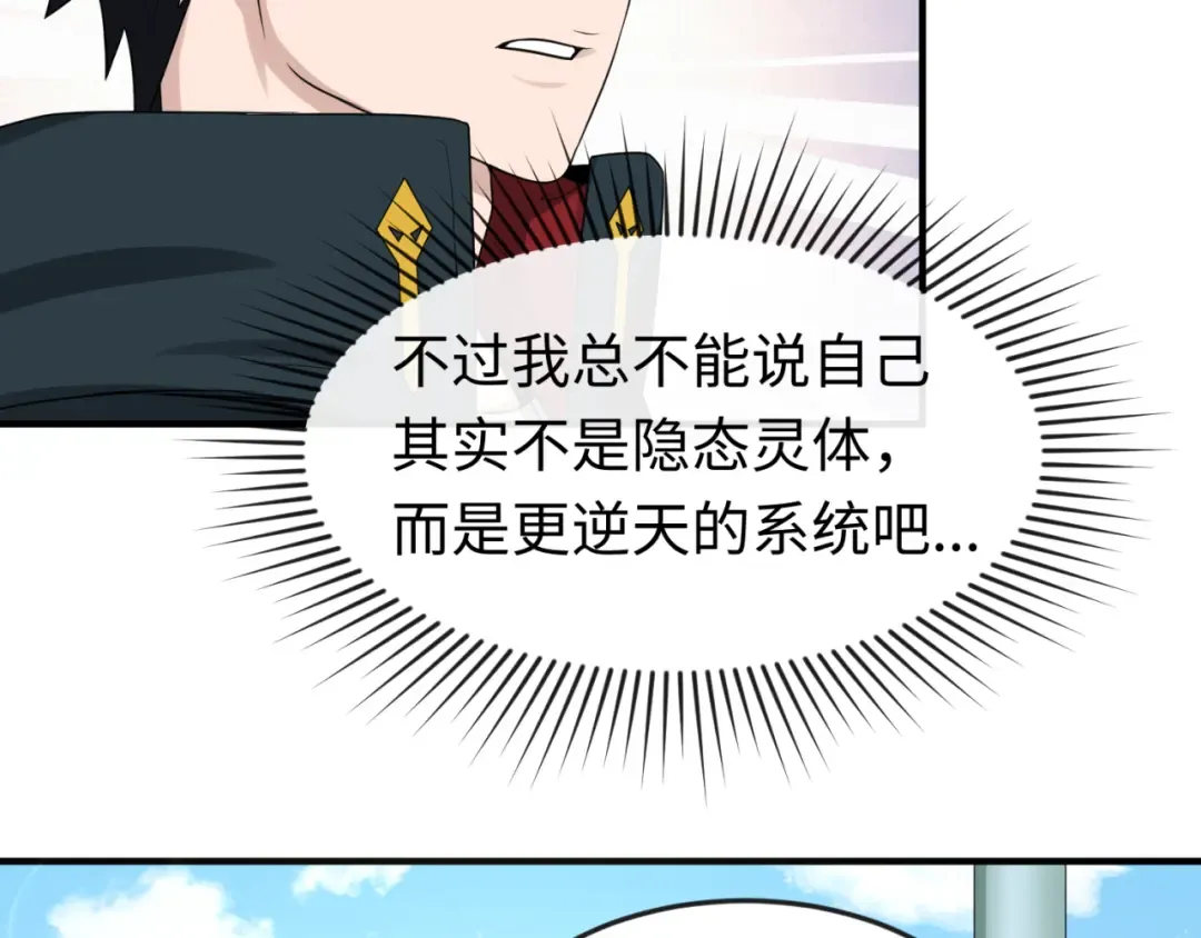 第54话 赢蕊的惊讶！ 第83页