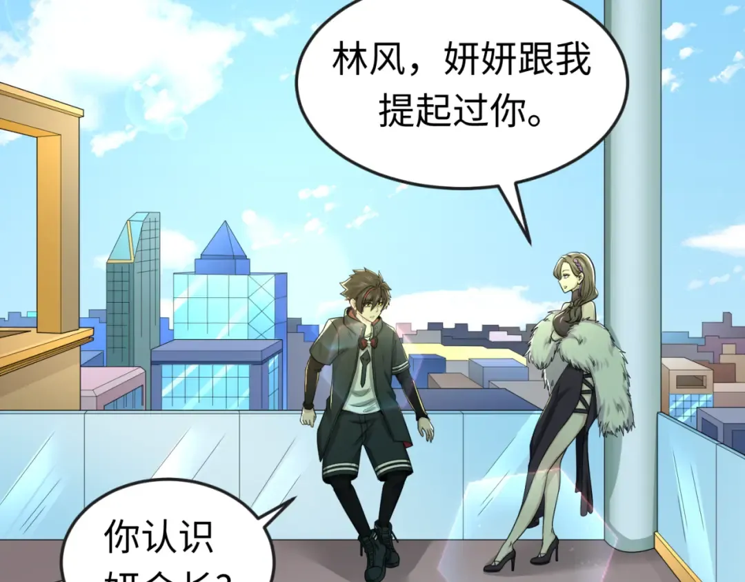第54话 赢蕊的惊讶！ 第84页