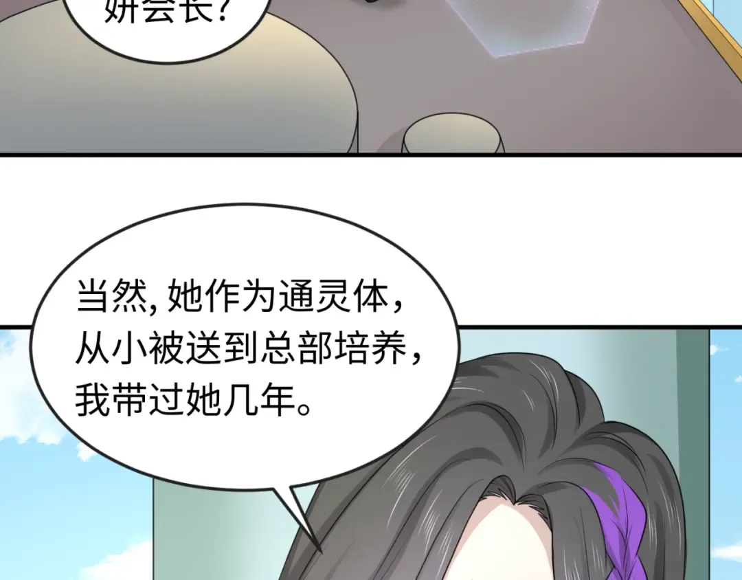 第54话 赢蕊的惊讶！ 第85页
