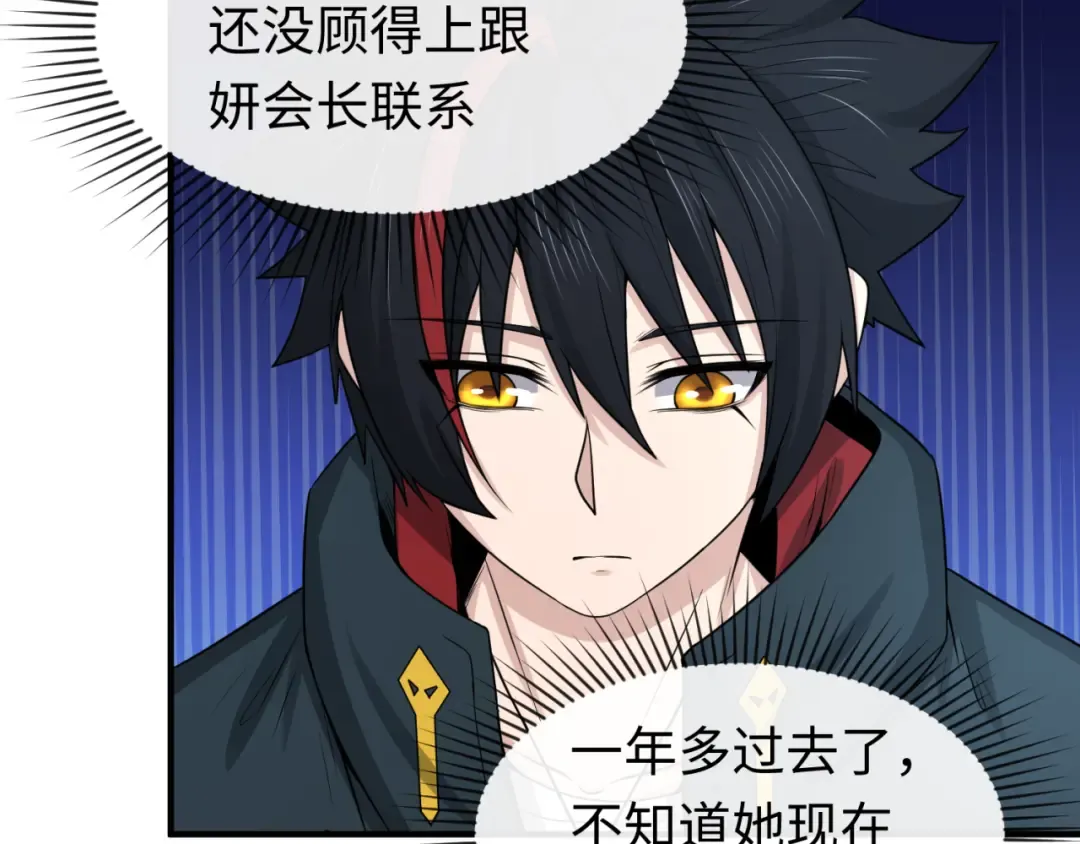 第54话 赢蕊的惊讶！ 第87页