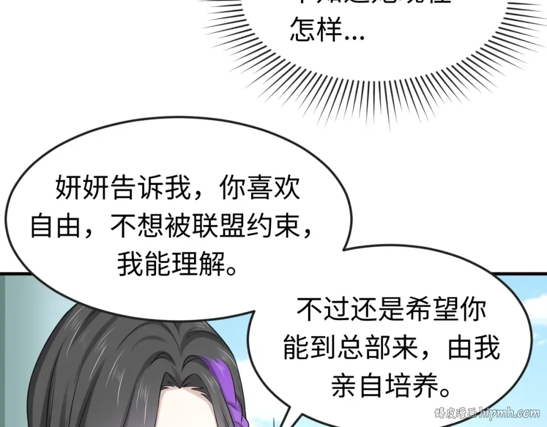 第54话 赢蕊的惊讶！ 第88页