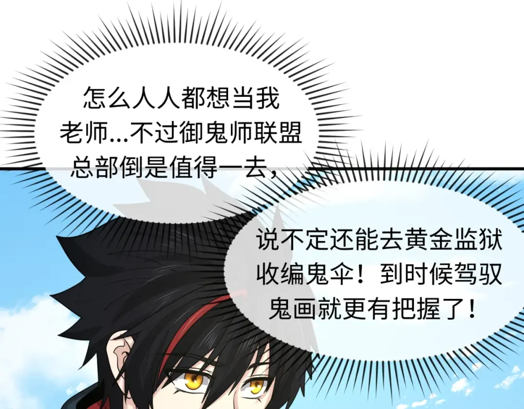 第54话 赢蕊的惊讶！ 第90页