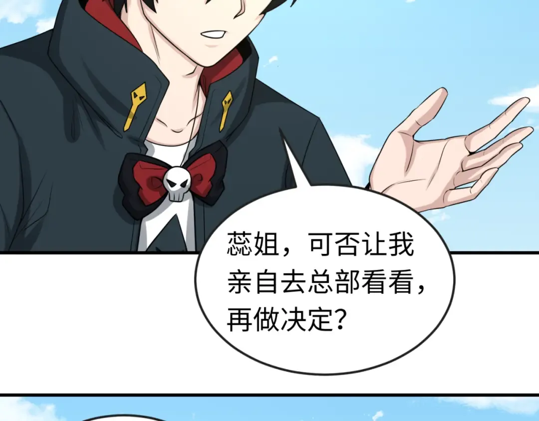 第54话 赢蕊的惊讶！ 第91页