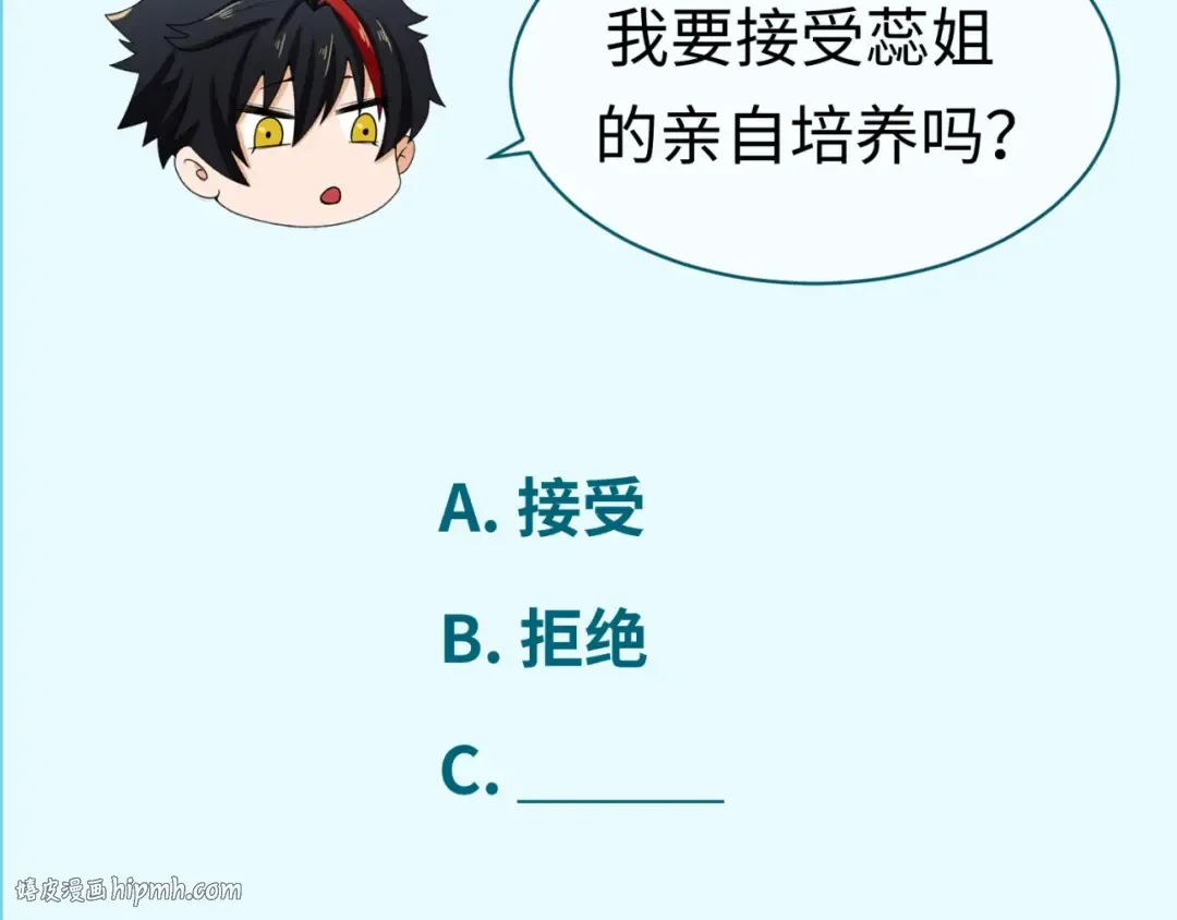 第54话 赢蕊的惊讶！ 第96页