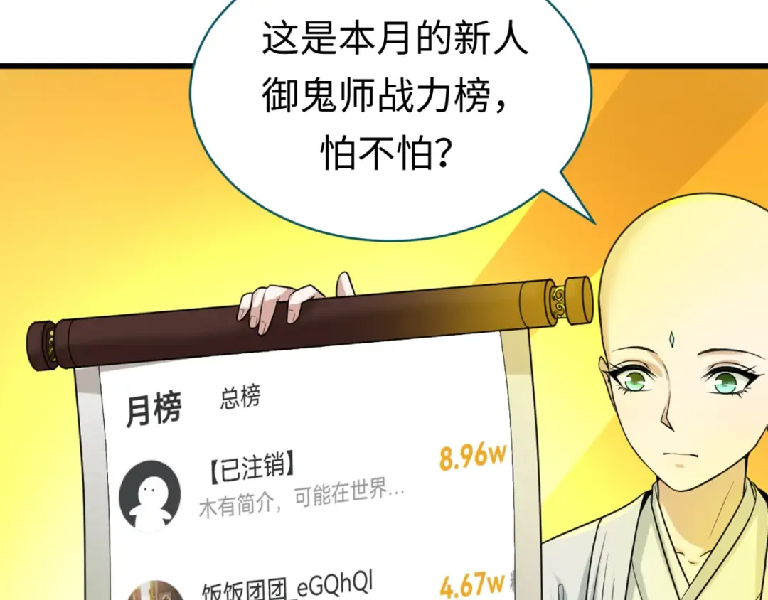 第54话 赢蕊的惊讶！ 第98页