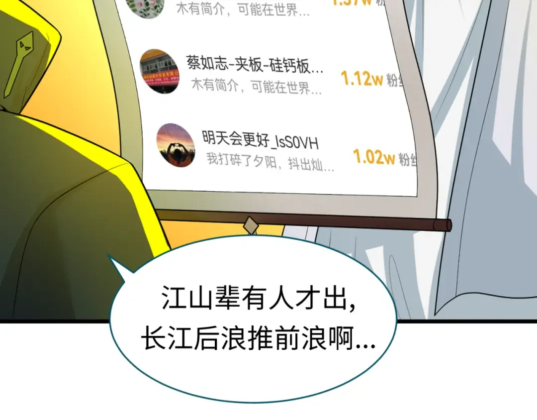 第54话 赢蕊的惊讶！ 第100页