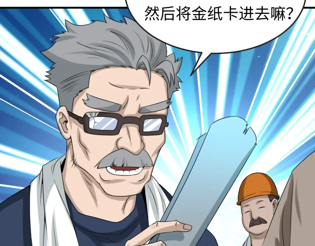 第55话 黄金监狱 第17页