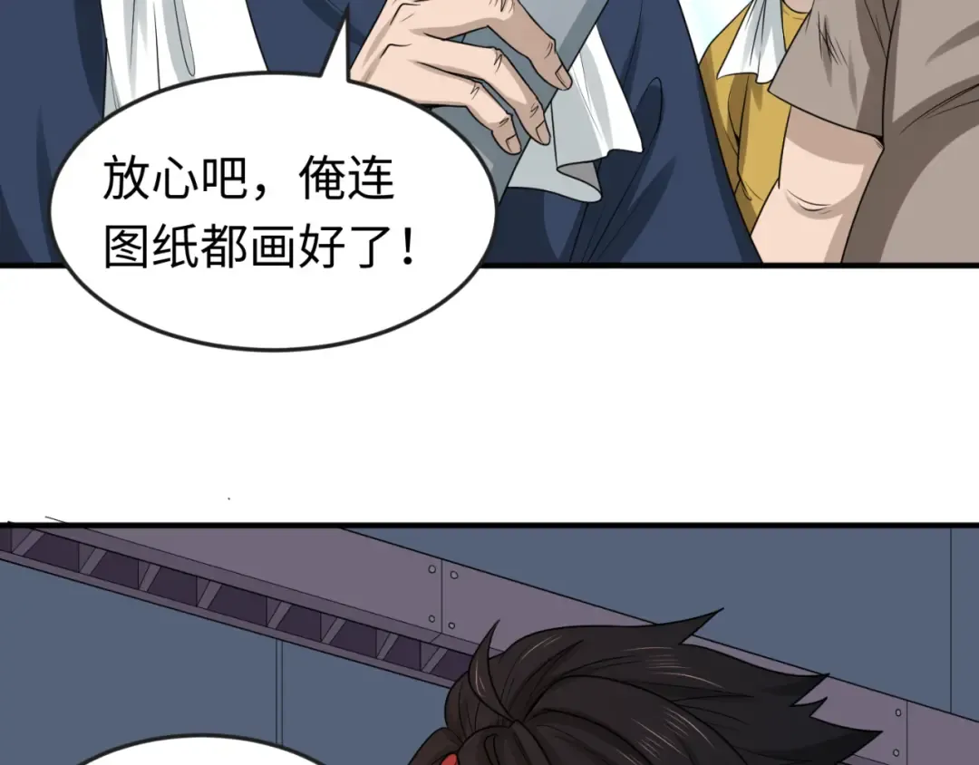 第55话 黄金监狱 第18页