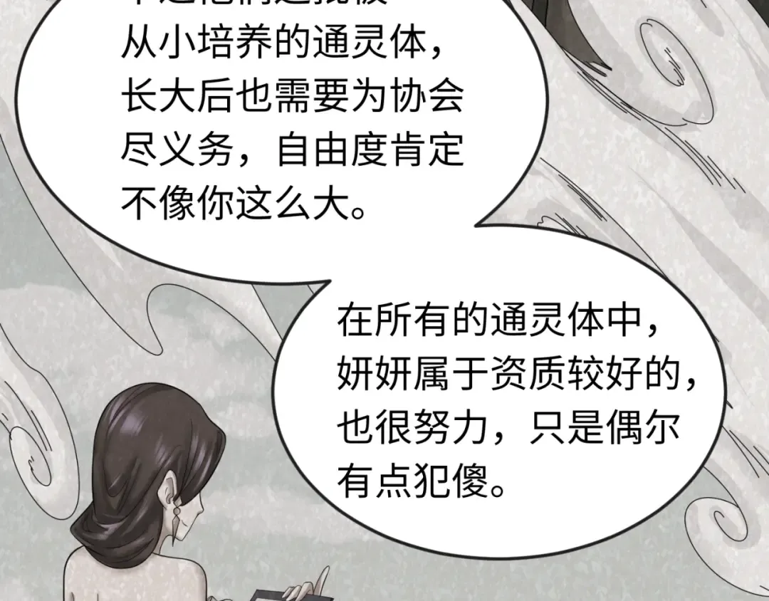 第55话 黄金监狱 第84页