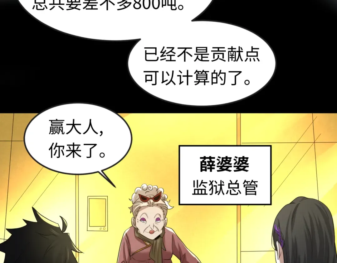 第56话 绑定鬼伞！ 第18页