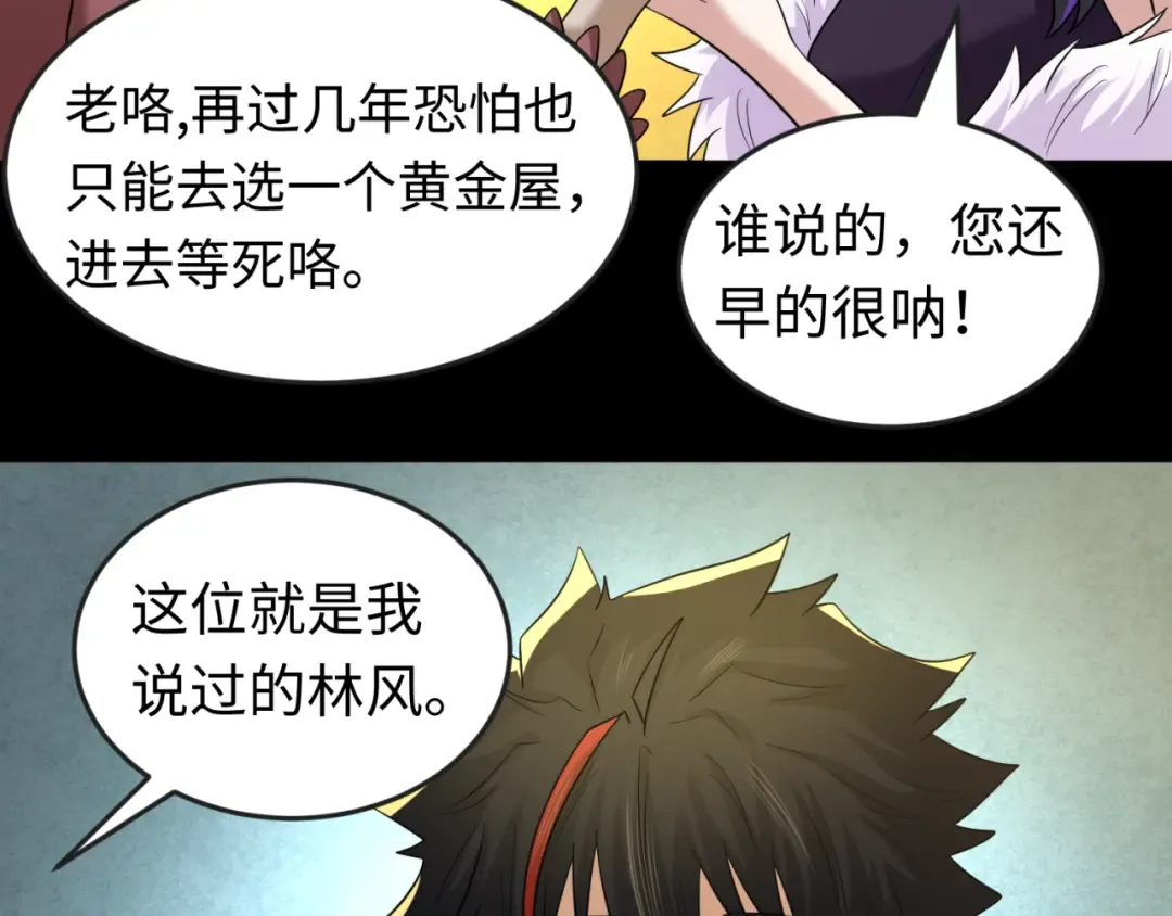 第56话 绑定鬼伞！ 第21页