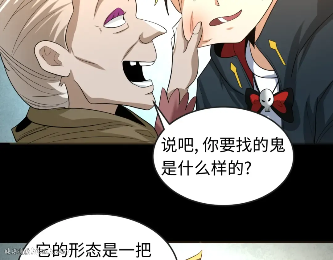 第56话 绑定鬼伞！ 第24页