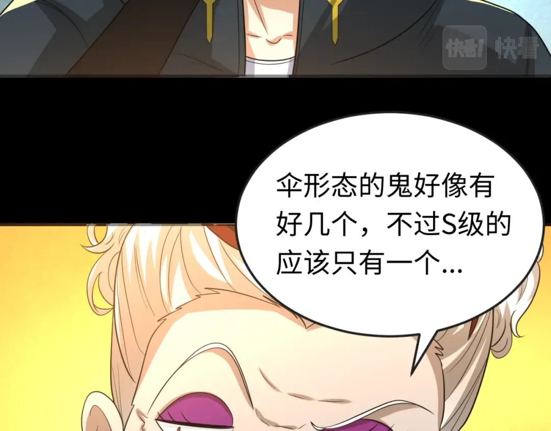 第56话 绑定鬼伞！ 第26页