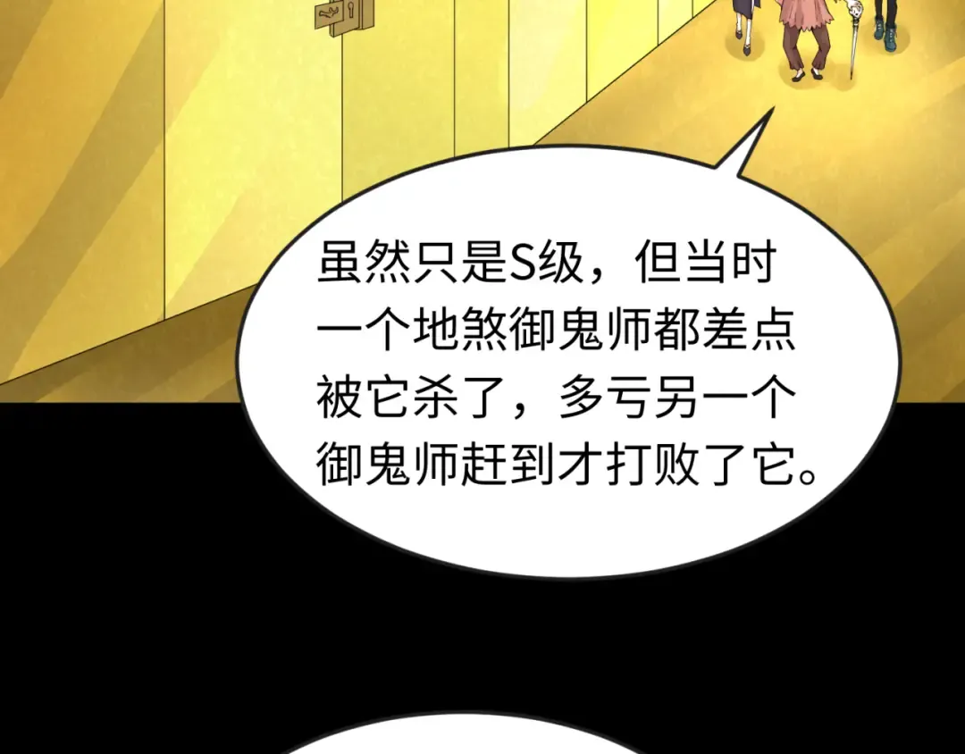 第56话 绑定鬼伞！ 第44页