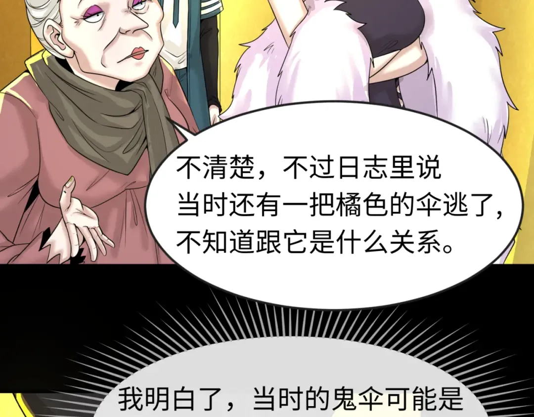 第56话 绑定鬼伞！ 第46页