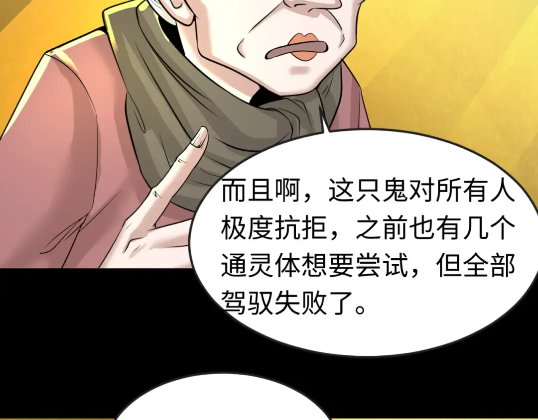 第56话 绑定鬼伞！ 第49页