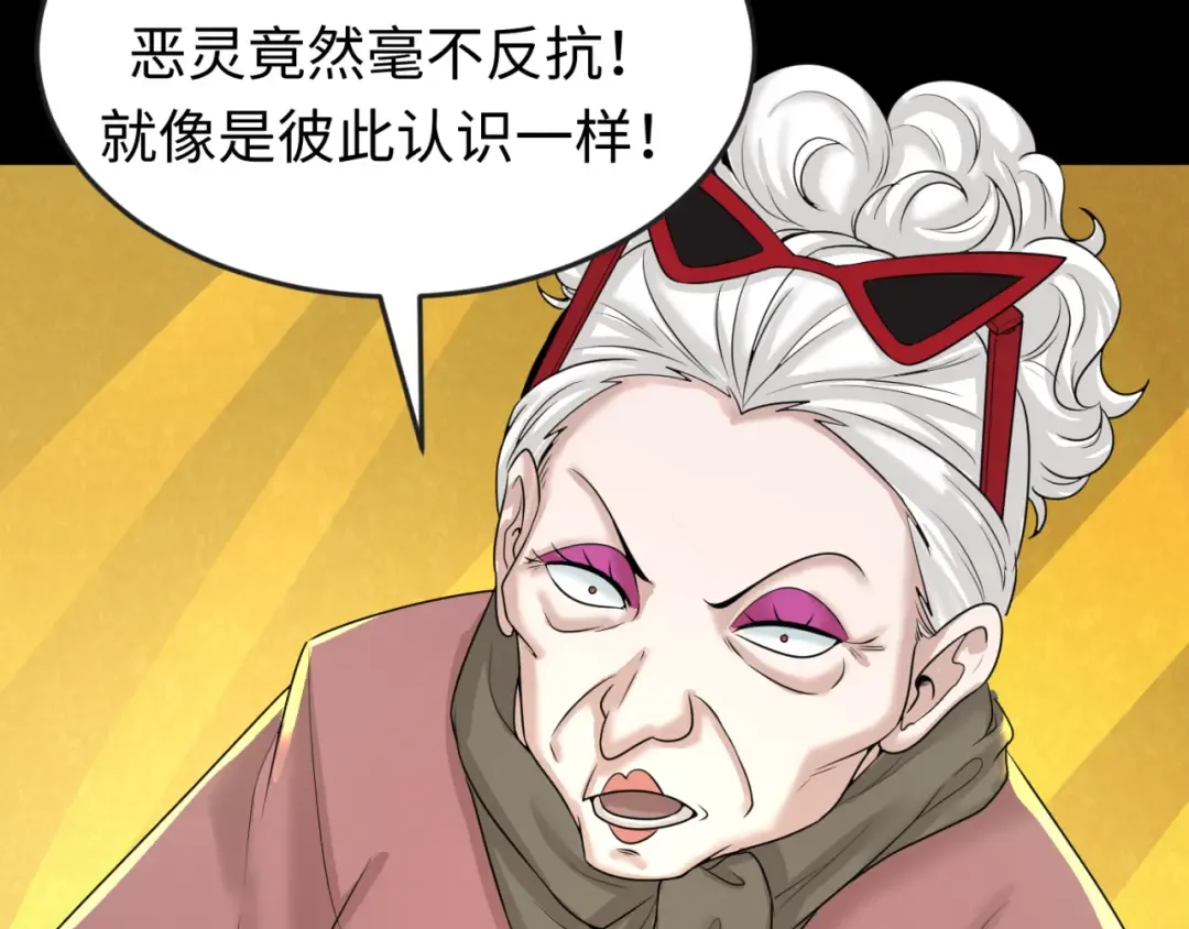第56话 绑定鬼伞！ 第67页