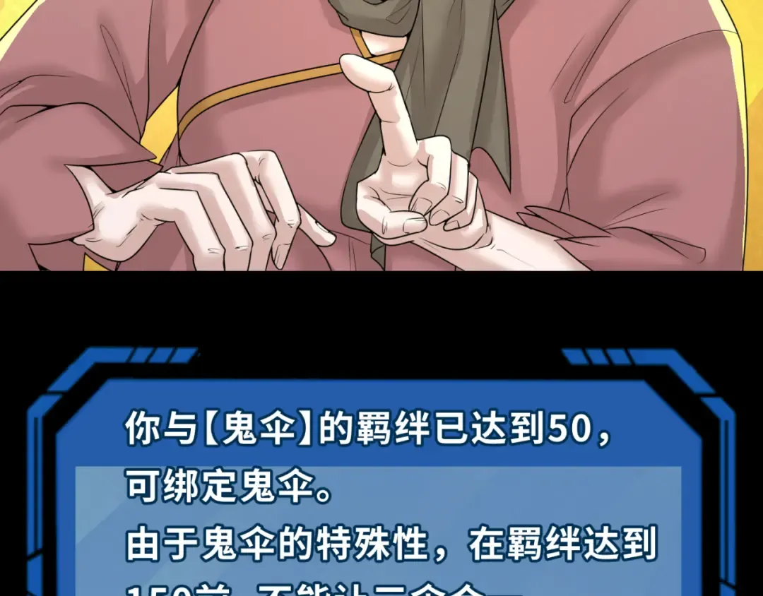 第56话 绑定鬼伞！ 第68页