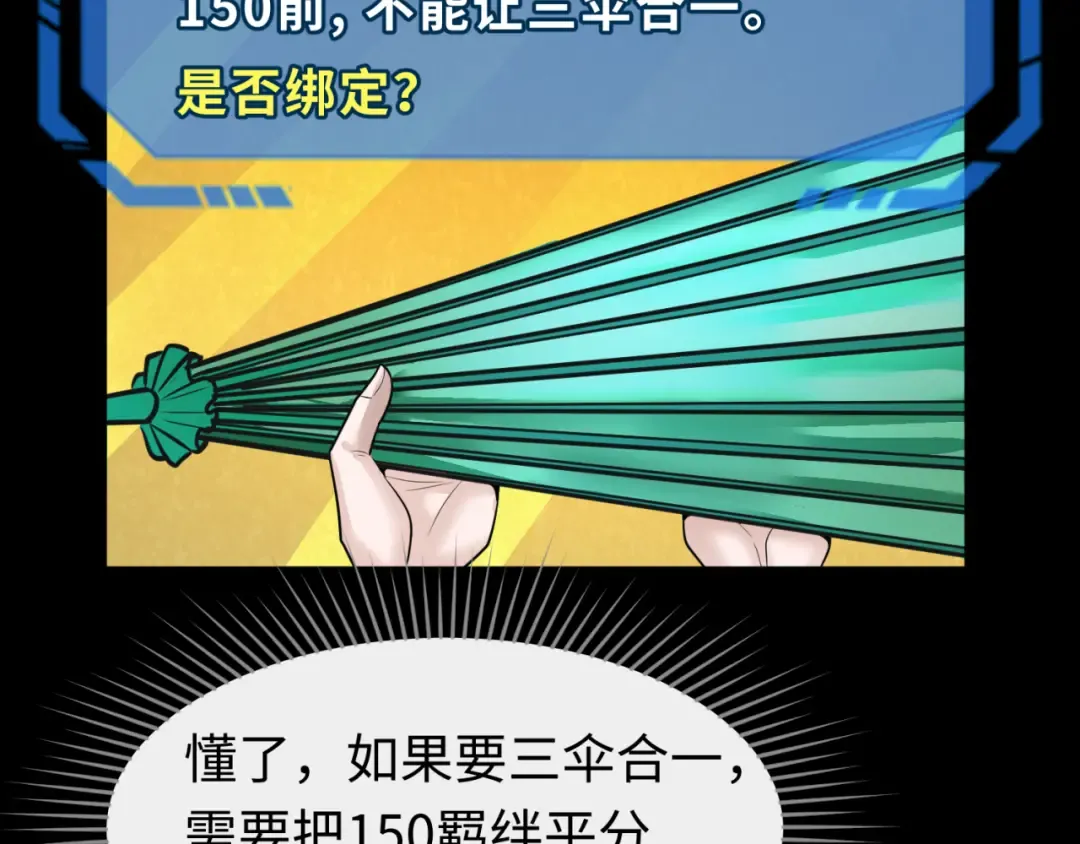 第56话 绑定鬼伞！ 第69页