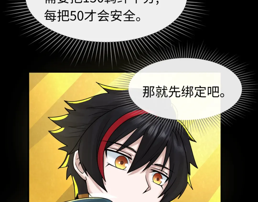 第56话 绑定鬼伞！ 第70页