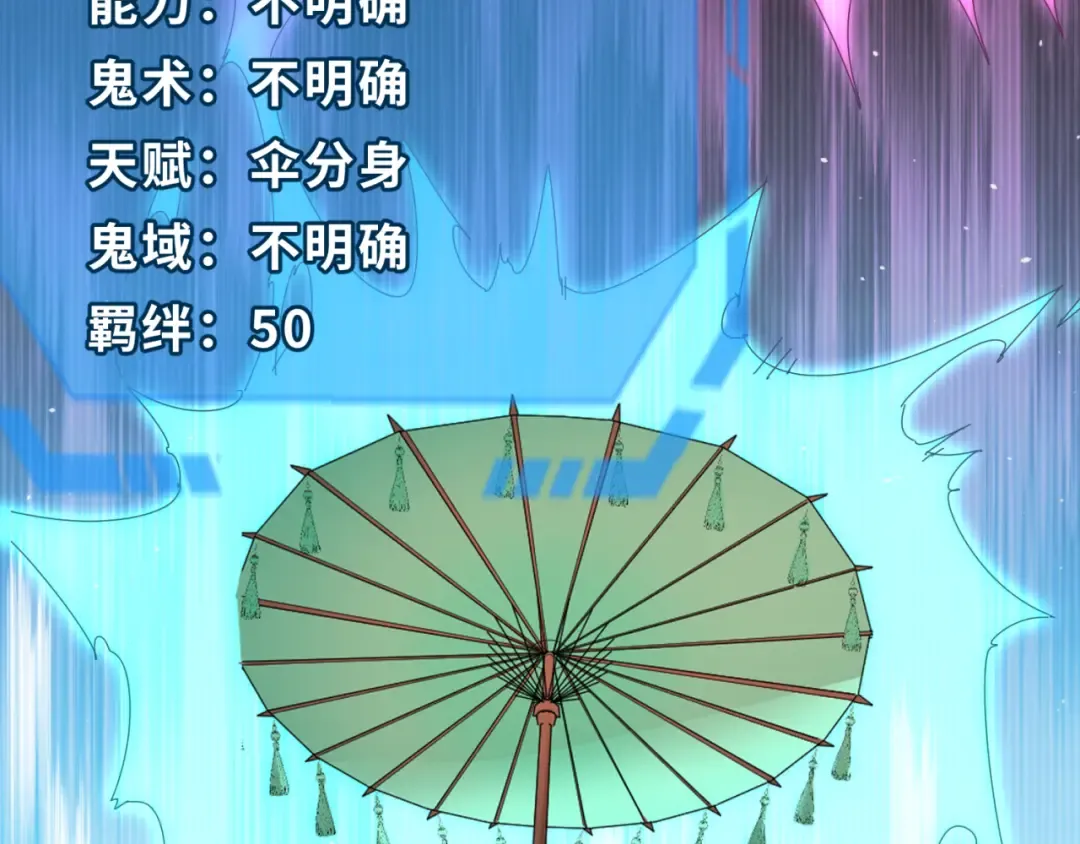 第56话 绑定鬼伞！ 第73页