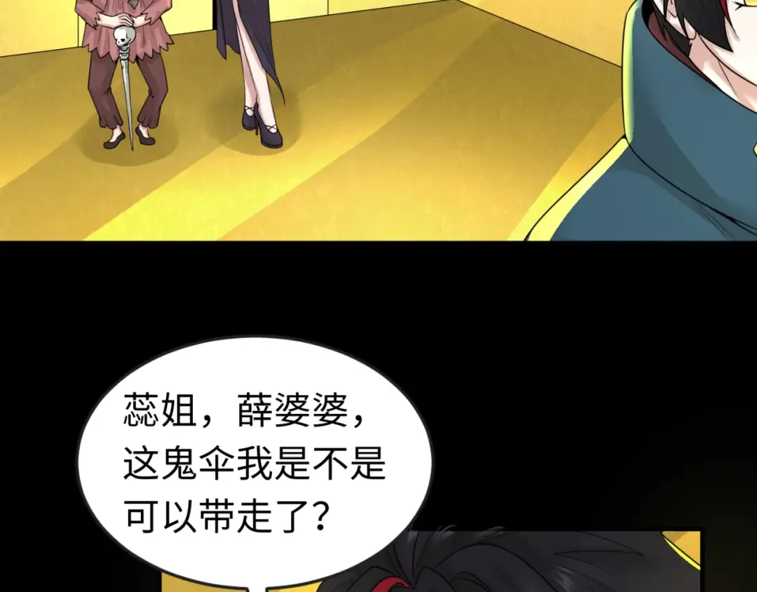 第56话 绑定鬼伞！ 第76页