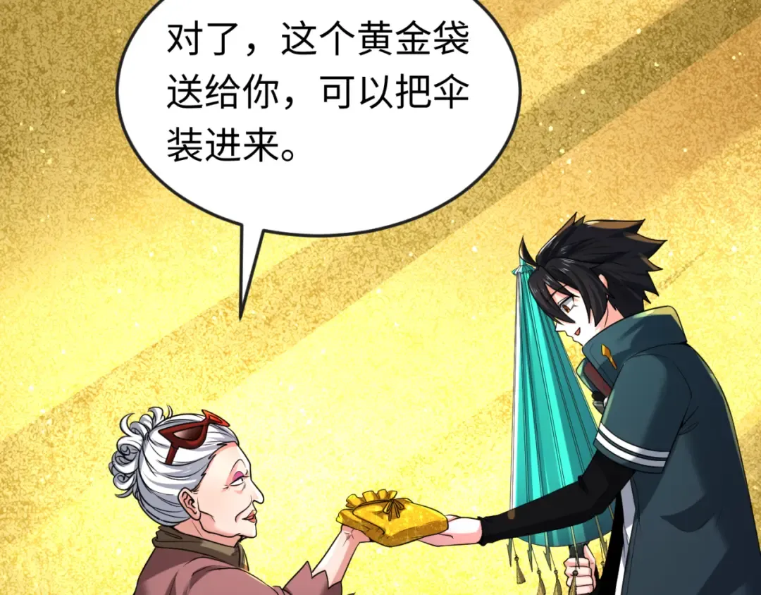 第56话 绑定鬼伞！ 第81页