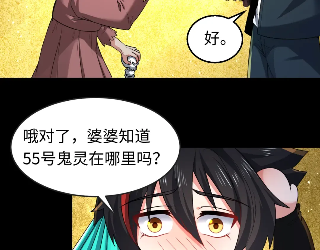第56话 绑定鬼伞！ 第82页