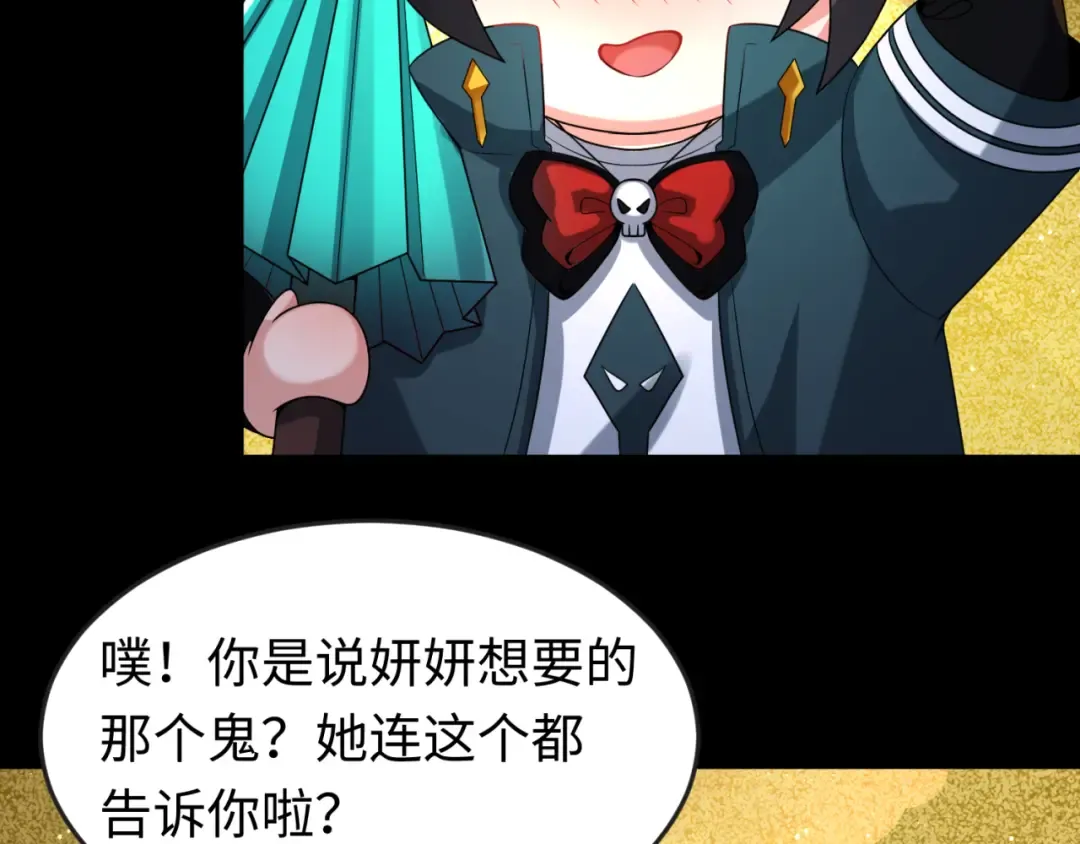 第56话 绑定鬼伞！ 第83页
