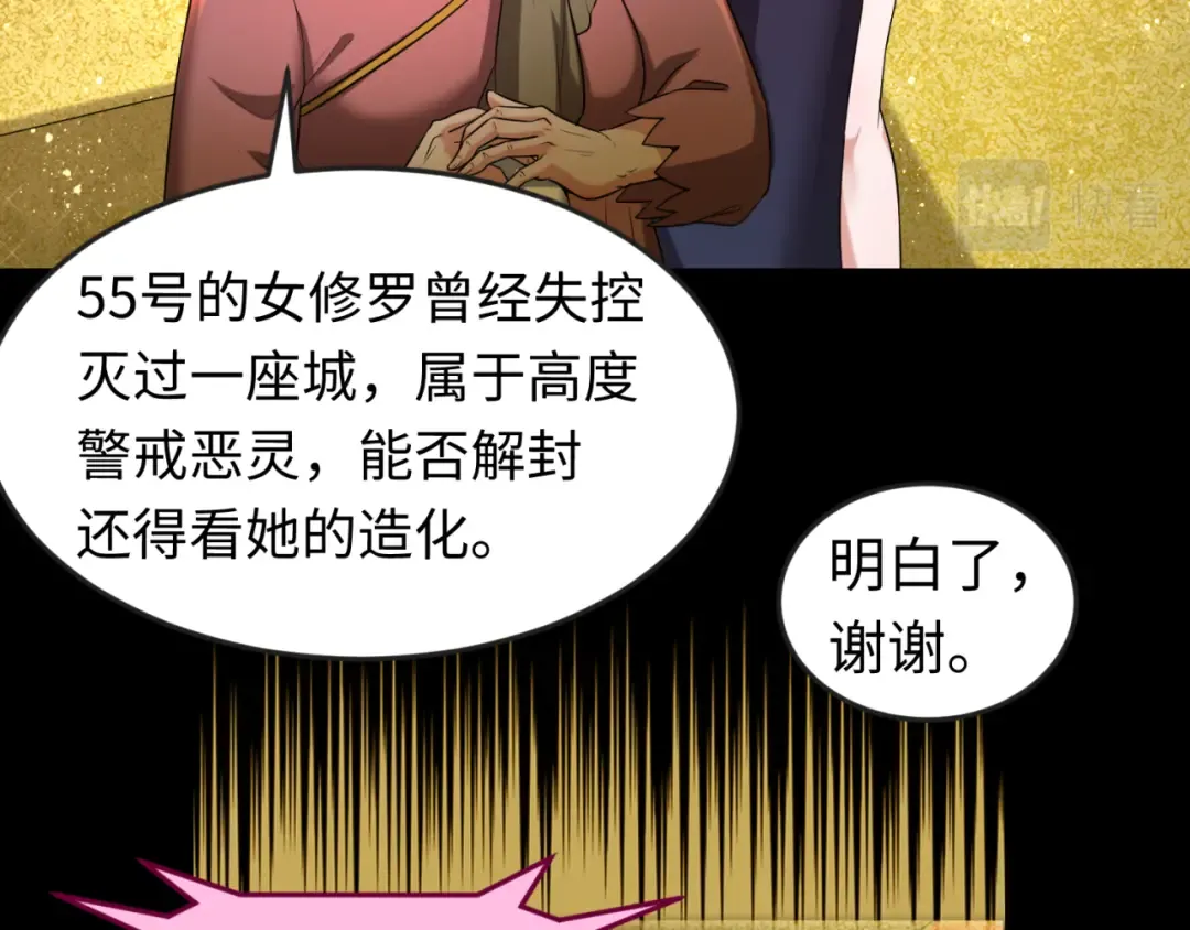 第56话 绑定鬼伞！ 第85页