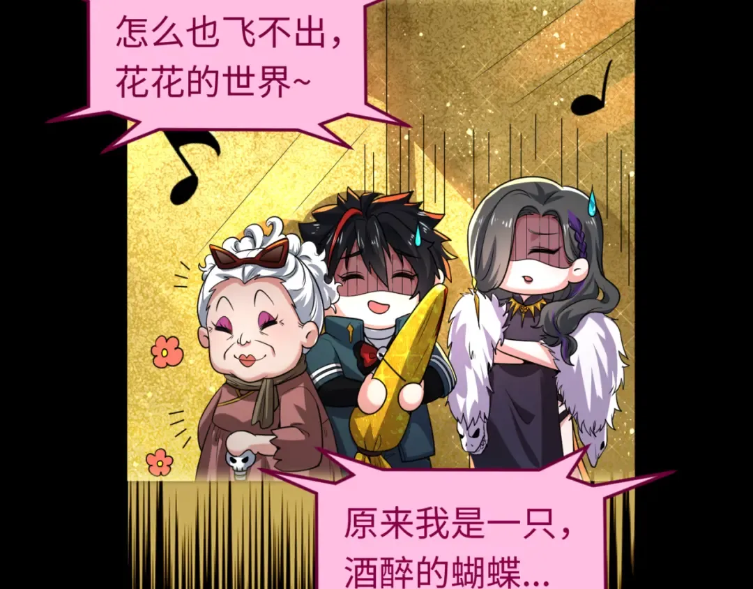 第56话 绑定鬼伞！ 第86页