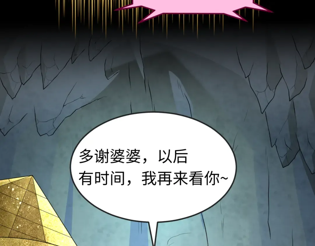 第56话 绑定鬼伞！ 第87页