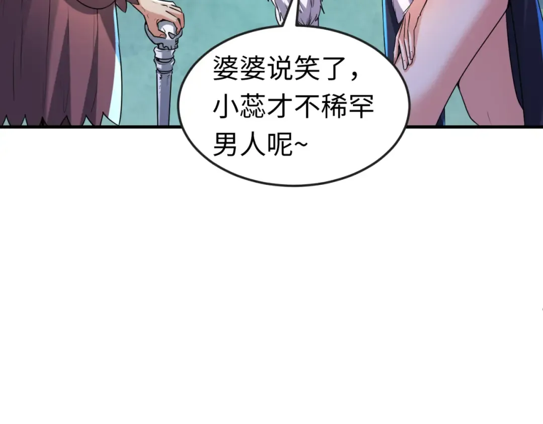 第56话 绑定鬼伞！ 第90页