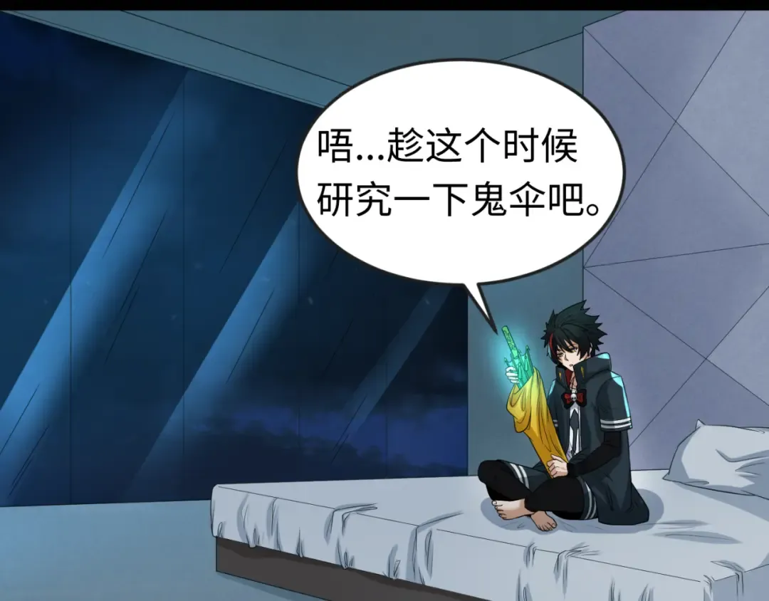 第57话 鬼伞升级！ 第27页