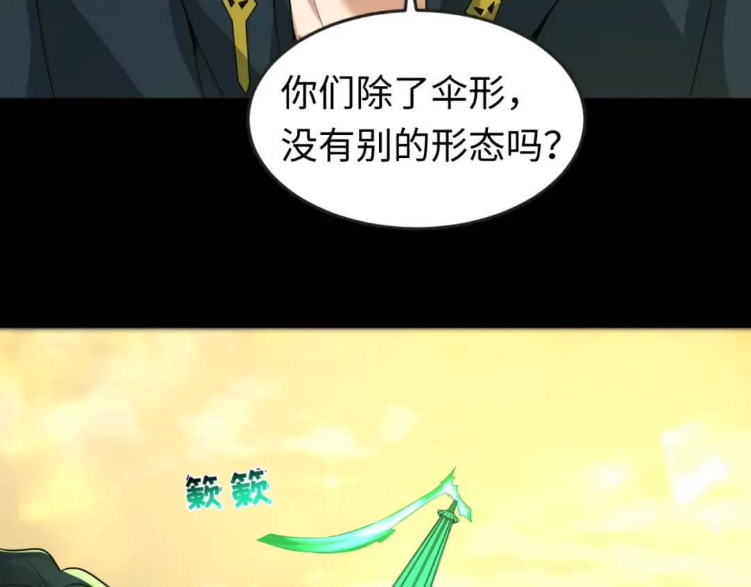 第57话 鬼伞升级！ 第38页