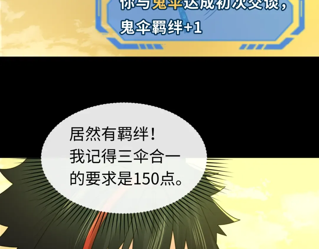 第57话 鬼伞升级！ 第42页