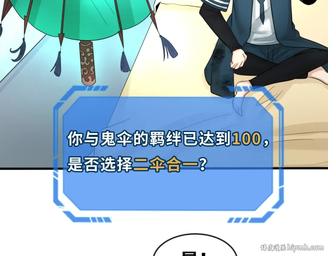 第57话 鬼伞升级！ 第56页