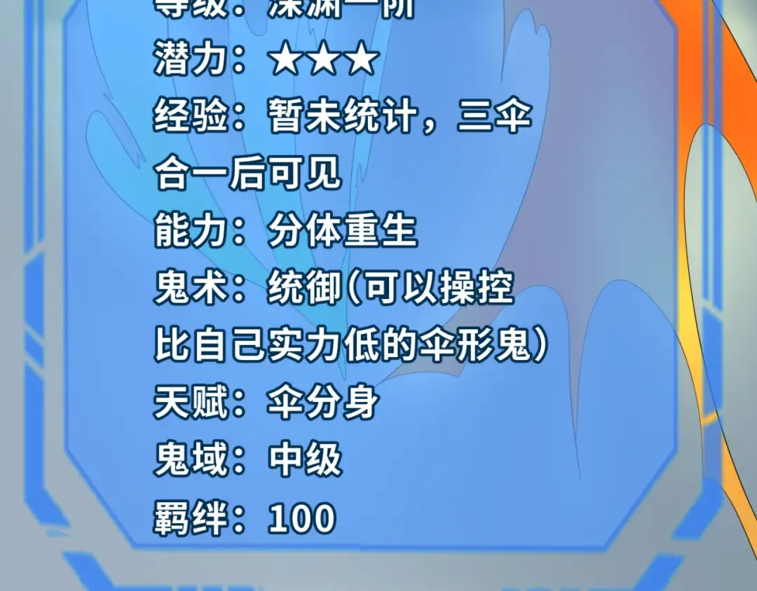 第57话 鬼伞升级！ 第59页