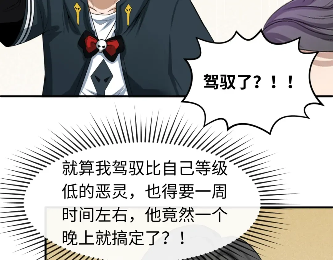 第57话 鬼伞升级！ 第65页
