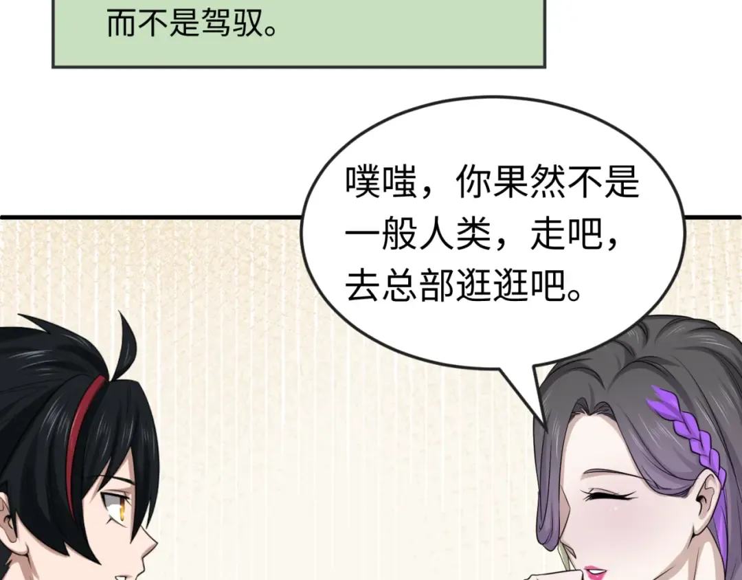 第57话 鬼伞升级！ 第67页