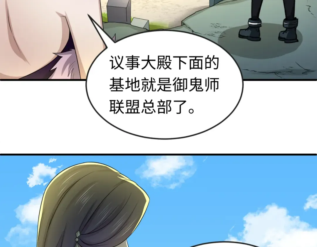 第57话 鬼伞升级！ 第70页