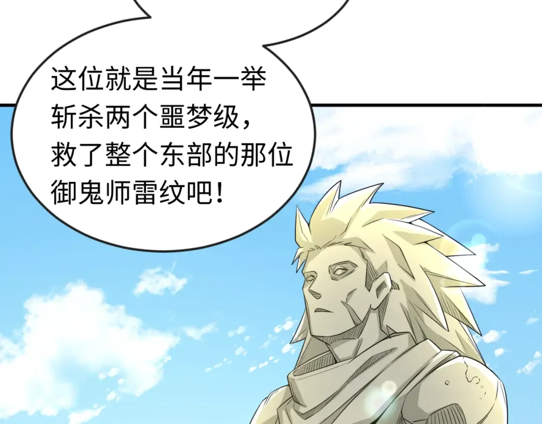 第57话 鬼伞升级！ 第77页