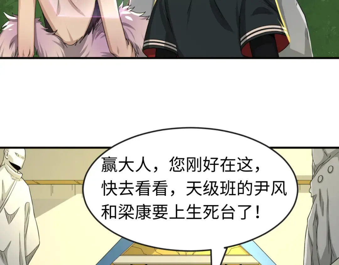 第57话 鬼伞升级！ 第79页
