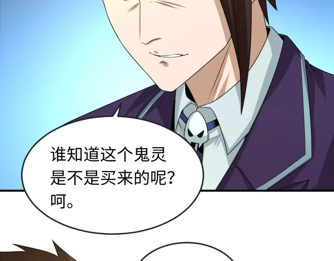 第57话 鬼伞升级！ 第103页