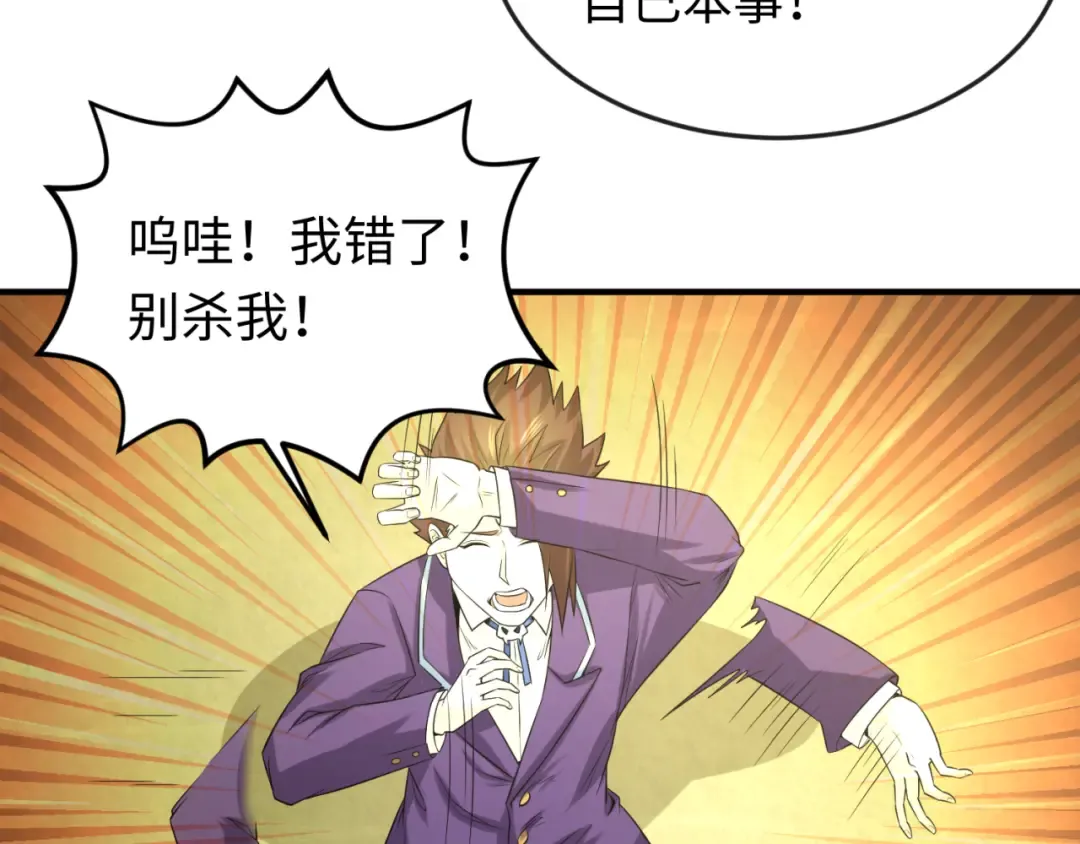 第58话 总部扬名！三大深渊级！ 第7页