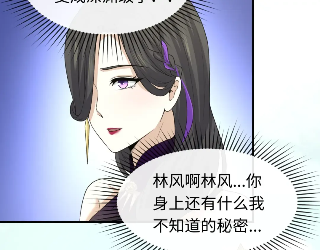 第58话 总部扬名！三大深渊级！ 第9页