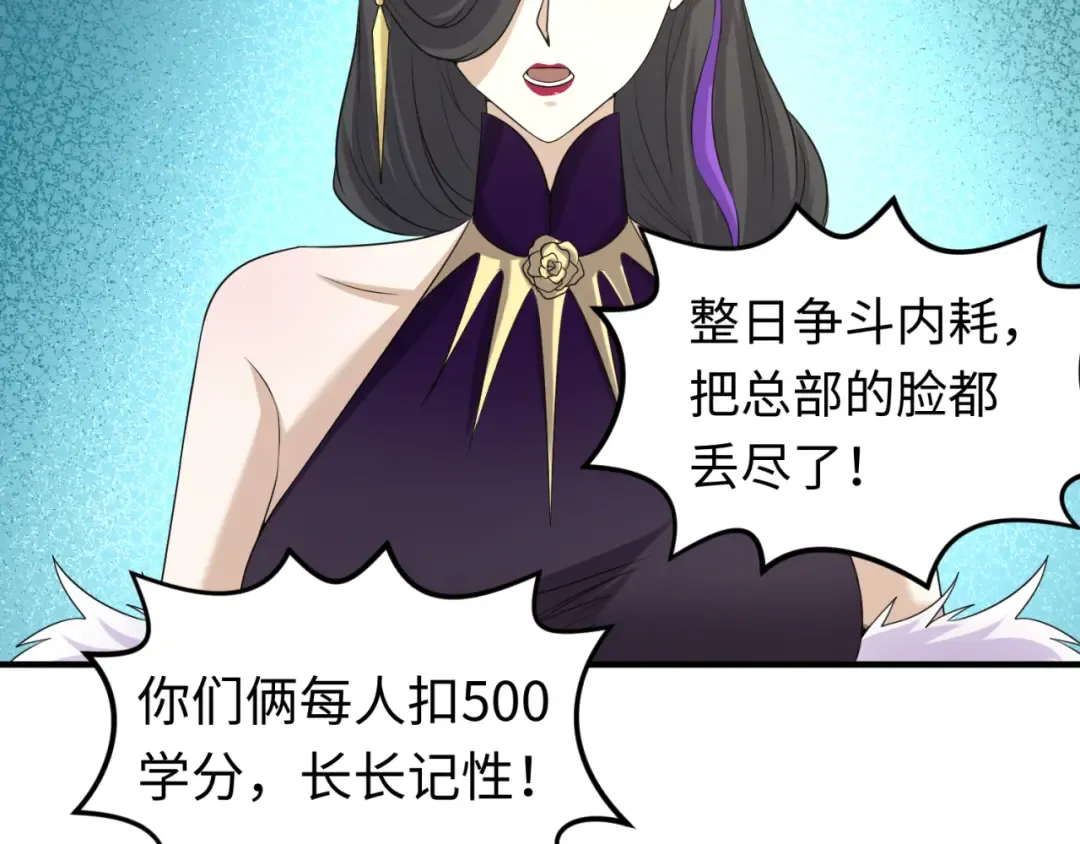 第58话 总部扬名！三大深渊级！ 第14页