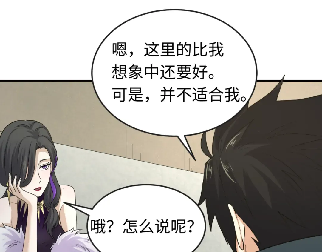 第58话 总部扬名！三大深渊级！ 第23页